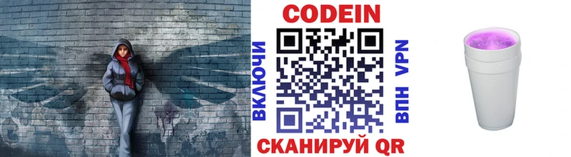 Codein напиток Lean (лин) где продают Чкаловск